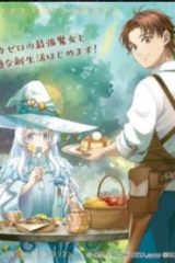 白魔女さんとの辺境ぐらし ～最強の魔女はのんびり暮らしたい～ (Raw – Free)