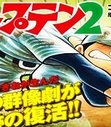キャプテン2 (Raw – Free)