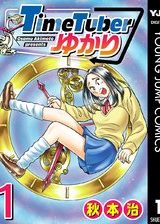 Timetuber ゆかり (Raw – Free)