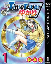 Timetuber ゆかり (Raw – Free)