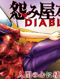 怨み屋本舗diablo (Raw – Free)