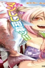釣って食べたいギャル澤さん (Raw – Free)