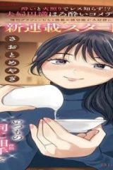 夫婦のヒケツは晩酌です (Raw – Free)