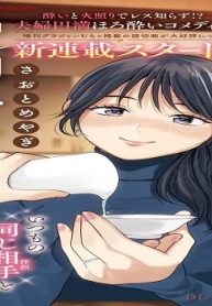 夫婦のヒケツは晩酌です (Raw – Free)
