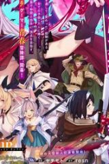 Destiny Unchain Online 〜吸血鬼少女となって、やがて『赤の魔王』と呼ばれるようになりました〜 (Raw – Free)
