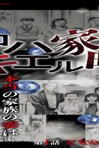 ココハ家族ガキエル町 (Raw – Free)