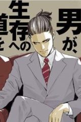 カモのネギには毒がある-加茂教授の”人間”経済学講義 (Raw – Free)