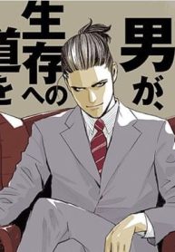 カモのネギには毒がある-加茂教授の”人間”経済学講義 (Raw – Free)