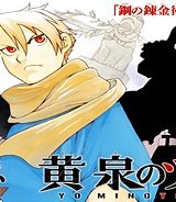 黄泉のツガイ (Raw – Free)