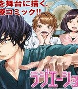 ラジエーションハウス 漫画 (Raw – Free)