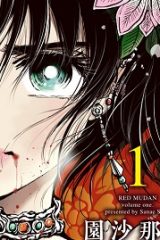 レッドムーダン／園沙那絵 (Raw – Free)