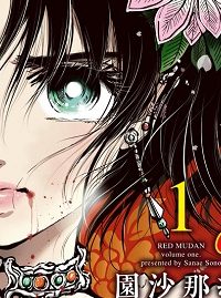 レッドムーダン／園沙那絵 (Raw – Free)