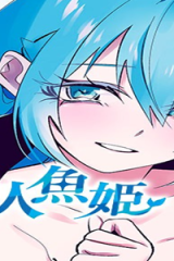 愛と人魚姫 (Raw – Free)