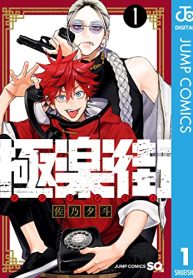 極楽街 (Raw – Free)