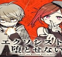 エクソシストを堕とせない (Raw – Free)