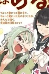 生徒会にも穴はある！ (Raw – Free)