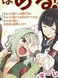 生徒会にも穴はある！ (Raw – Free)