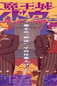 魔王城サイドウェイ (Raw – Free)