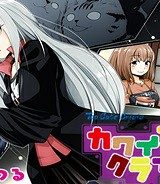 カワイスギクライシス (Raw – Free)