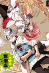 廻天のアルバス (Raw – Free)