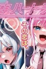 真夜中ハートチューン (Raw – Free)