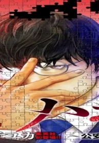 ハボウの轍 ~公安調査庁調査官・土師空也~ (Raw – Free)