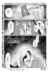 メシモク ～ノ瀬姉妹の食卓～ (Raw – Free)