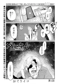 メシモク ～ノ瀬姉妹の食卓～ (Raw – Free)