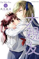 大親友 (Raw – Free)