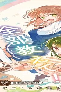 ましろくんの補講アトリエ (Raw – Free)