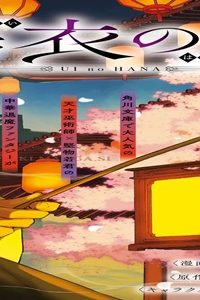 烏衣の華 (Raw – Free)