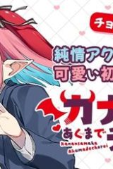 カナン様はあくまでチョロい (Raw – Free)