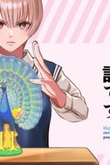 あくまでクジャクの話です。 (Raw – Free)