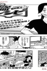 帰ってきた怪盗レシピ (Raw – Free)