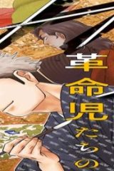 ガセン -明治大正画仙譚- (Raw – Free)