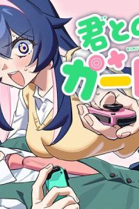 君との恋はガード不能 (Raw – Free)