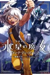 機動戦士ガンダム　水星の魔女　ヴァナディースハート (Raw – Free)
