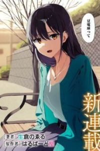 ダウナー系お姉さんに毎日カスの嘘を流し込まれる話 (Raw – Free)