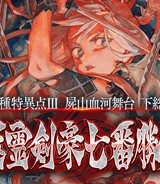Fate/Grand Order -Epic Of Remnant- 英霊剣豪七番勝負 (Raw – Free)