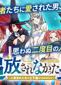 追放されなかった男　～二度目の人生は土下座から始まりました～ (Raw – Free)