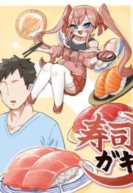 寿司ガキ (Raw – Free)