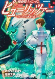 機動戦士ガンダム ピューリッツァー ーアムロ・レイは極光の彼方へー (Raw – Free)