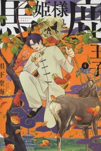 馬姫様と鹿王子 (Raw – Free)