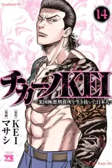 チカーノkei～米国極悪刑務所を生き抜いた日本人～ (Raw – Free)