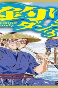 ちょい釣りダンディ (Raw – Free)