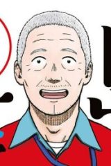 島さん (Raw – Free)