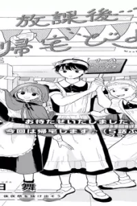 放課後帰宅びより (Raw – Free)