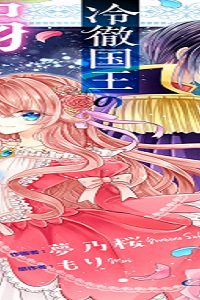 婚約破棄された公爵令嬢は冷徹国王の溺愛を信じない (Raw – Free)