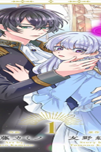 二度目の人生、(元)罪悪の聖女は前世で少年だった冷徹皇帝に拾われる (Raw – Free)