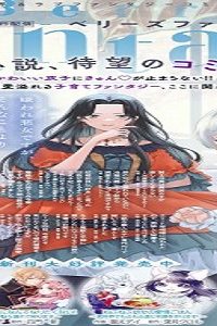 双子王子の継母になりまして～嫌われ悪女ですが、そんなことより義息子たちが可愛すぎて困ります～ (Raw – Free)